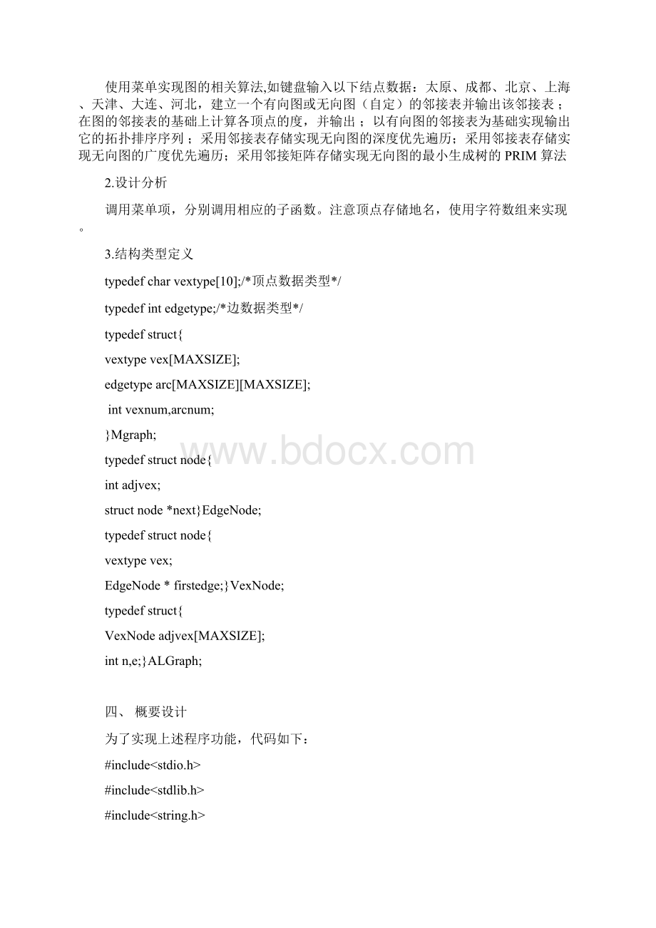 数据结构实验报告图的遍历讲解Word文件下载.docx_第2页