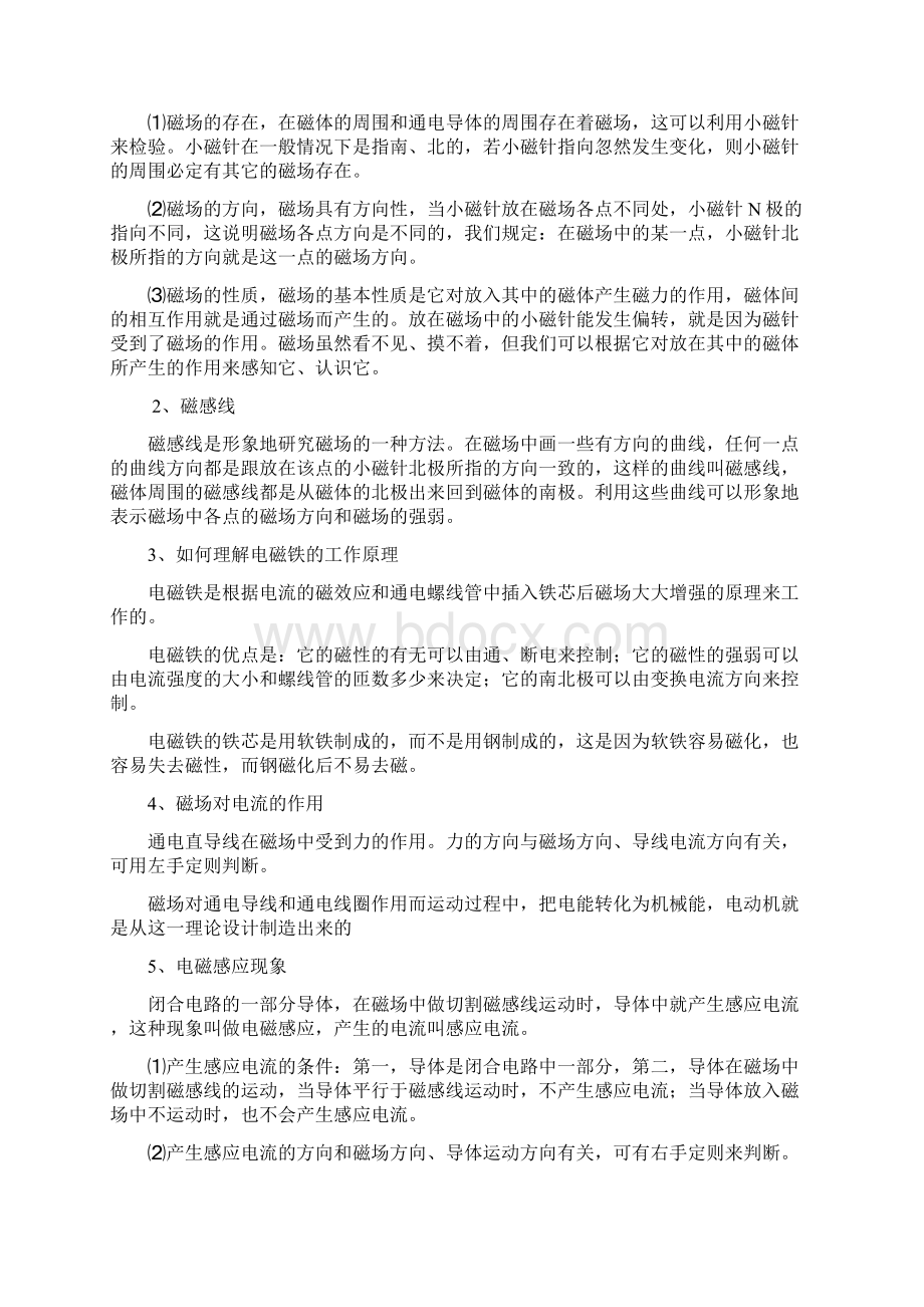 中考物理专题复习 家庭电路 电磁现象.docx_第2页