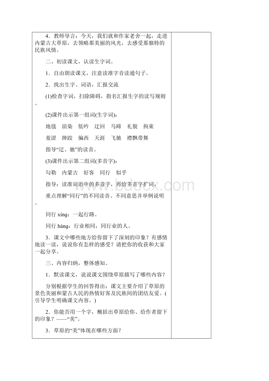 第一单元六年级语文集体备课文档格式.docx_第2页