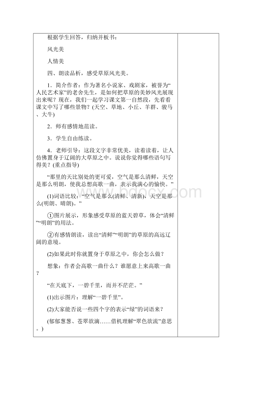 第一单元六年级语文集体备课文档格式.docx_第3页