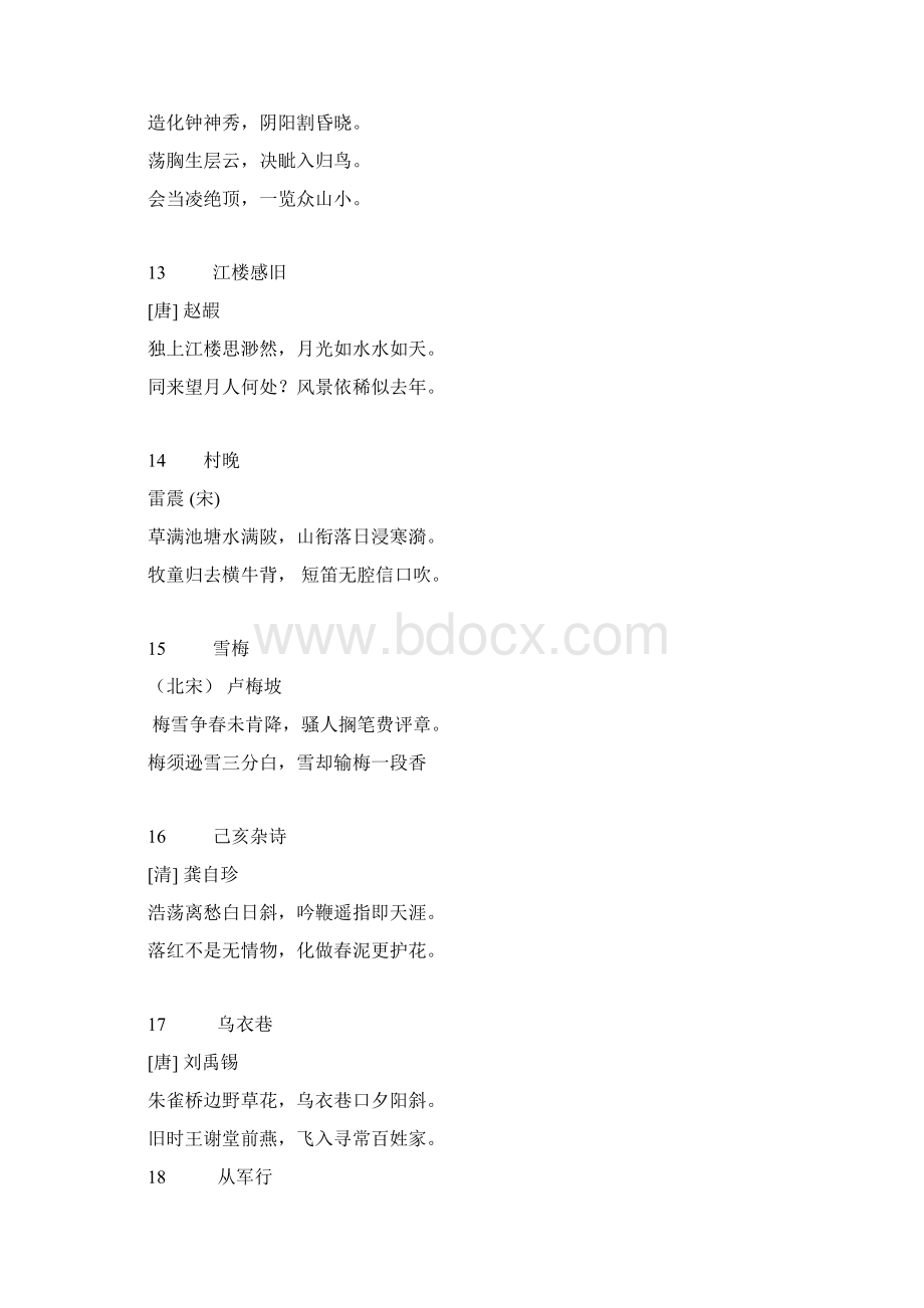 五年级上册必背古诗文.docx_第3页