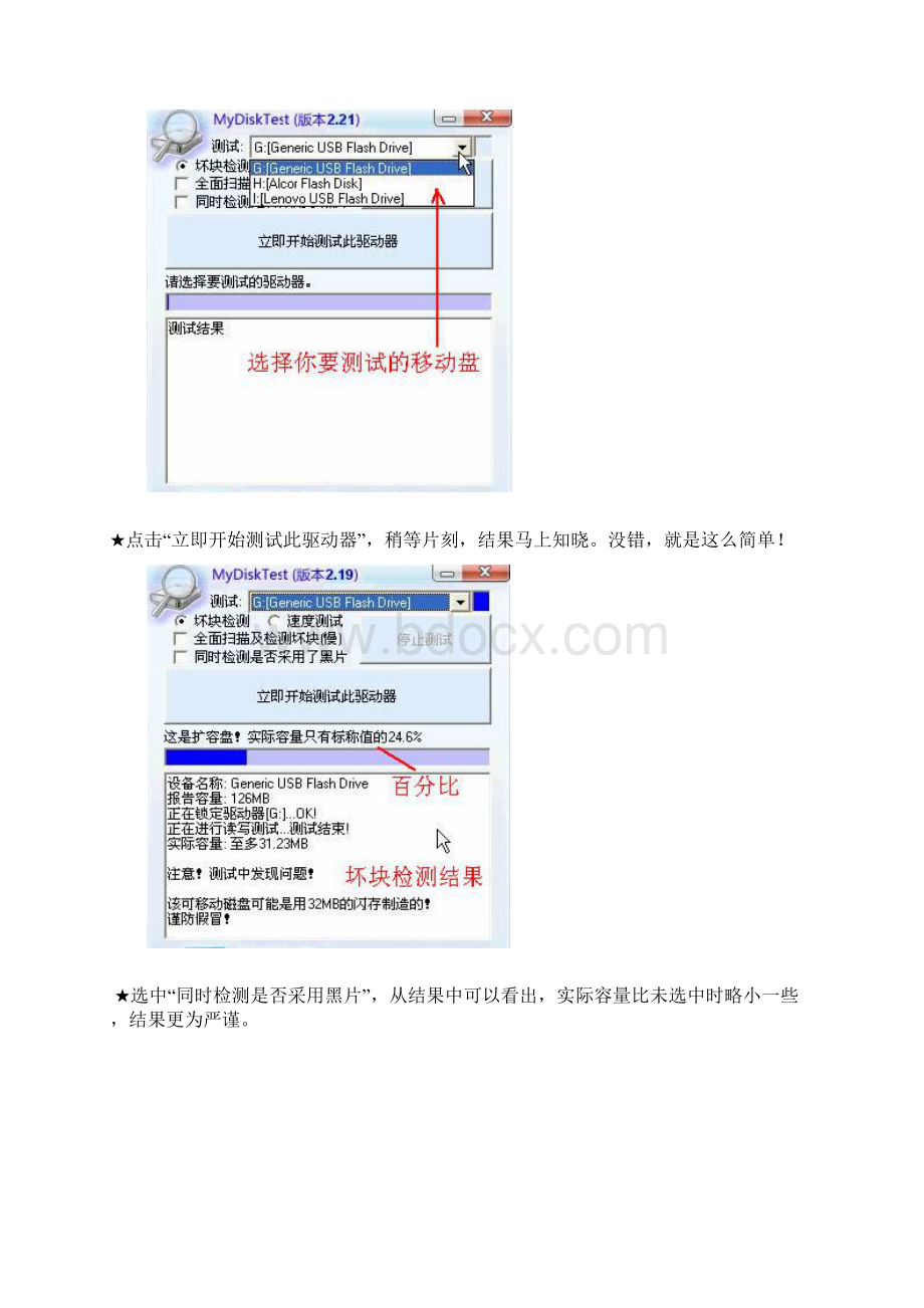 MyDiskTest 测试u盘tf卡过程图解.docx_第2页