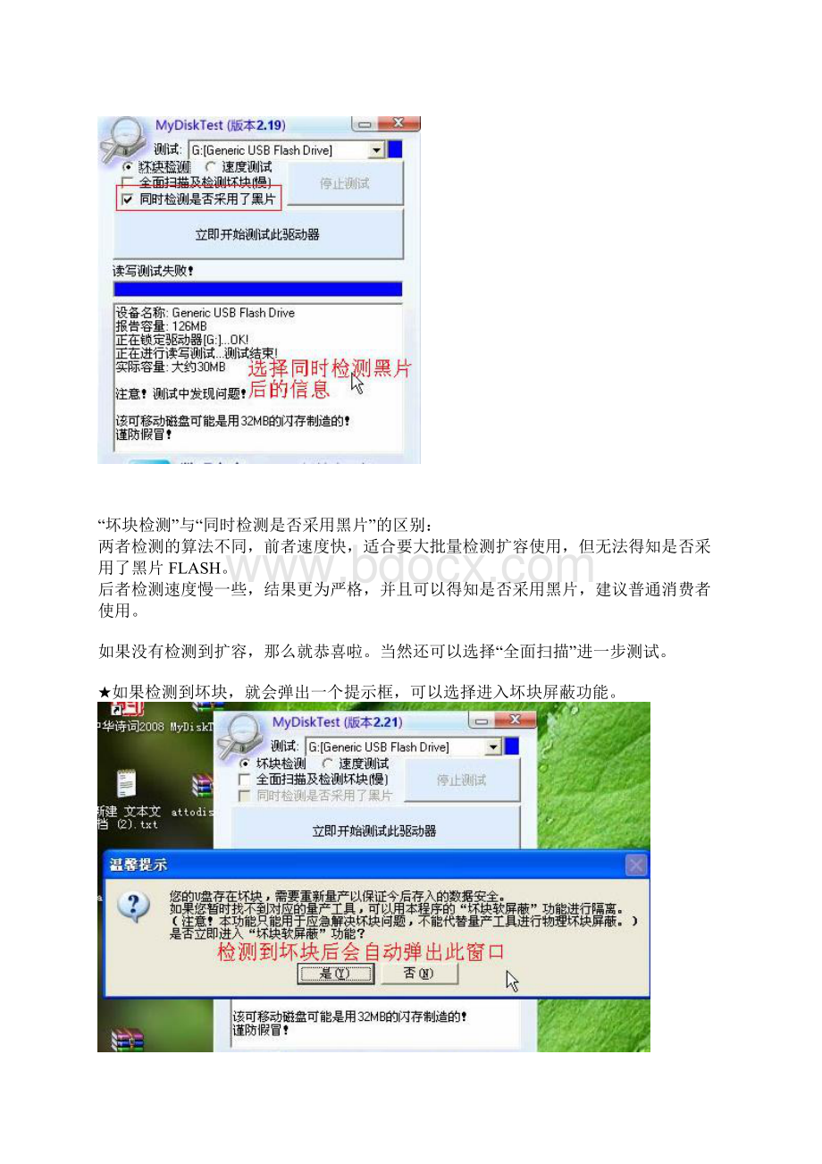 MyDiskTest 测试u盘tf卡过程图解Word文档格式.docx_第3页