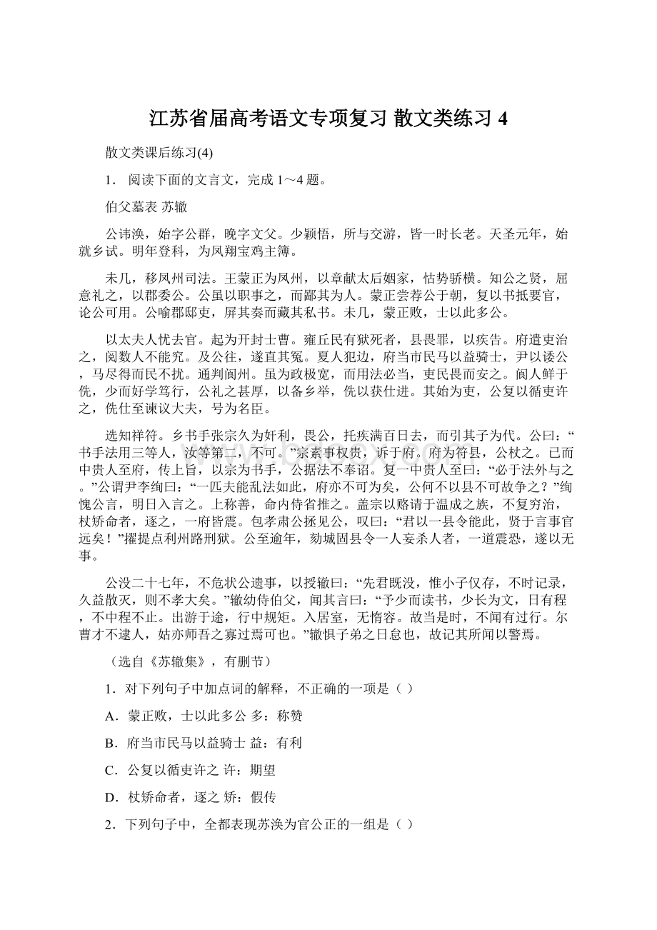 江苏省届高考语文专项复习 散文类练习4.docx_第1页