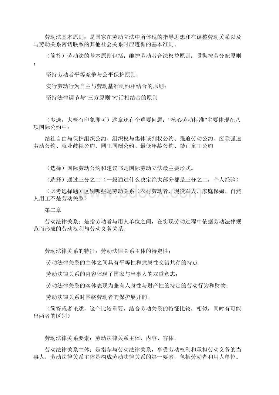 劳动法笔记法律专业自考.docx_第3页