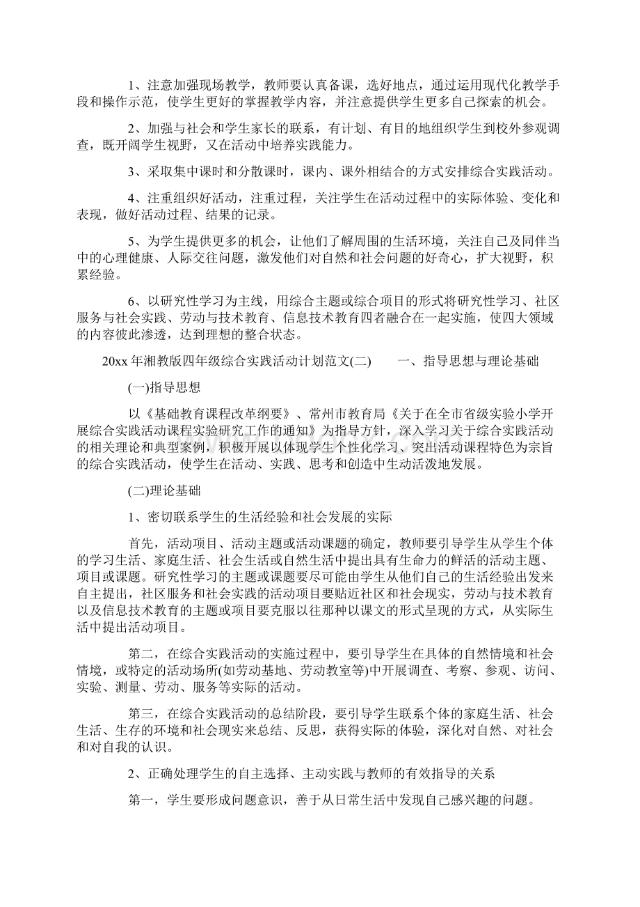 湘教版四年级综合实践活动计划范文.docx_第2页