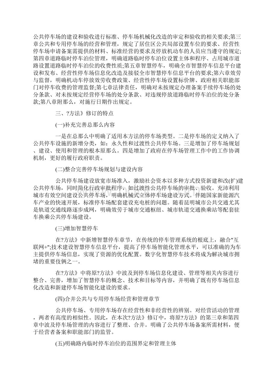 政策解读昆明市机动车停车场管理办法.docx_第2页