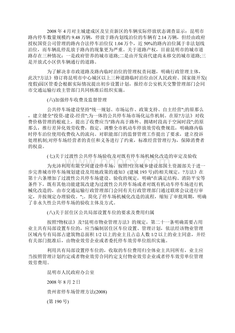 政策解读昆明市机动车停车场管理办法.docx_第3页