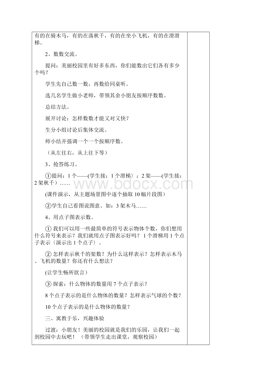 秋人教版一年级上册数学教案表格式.docx_第2页