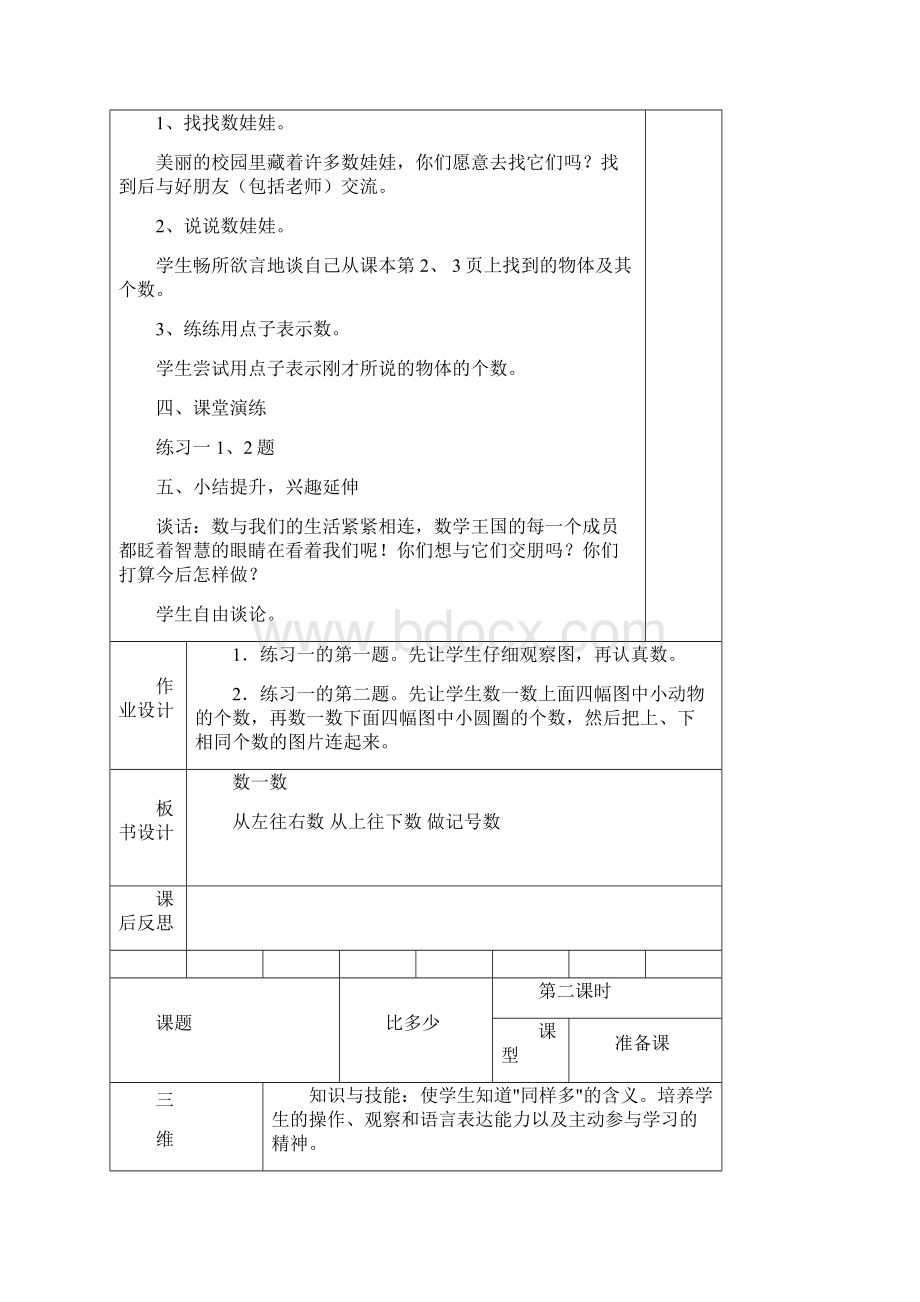 秋人教版一年级上册数学教案表格式.docx_第3页