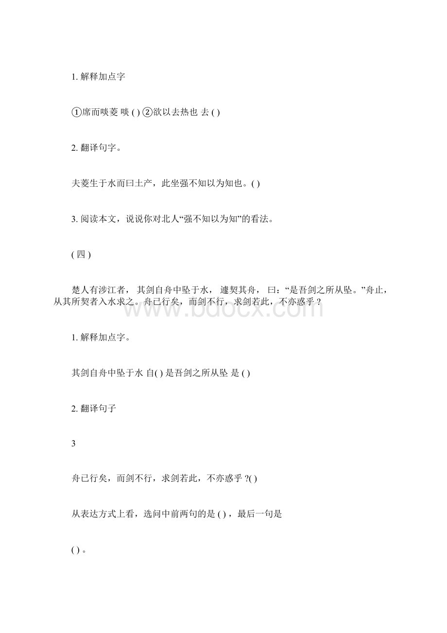 小升初文言文阅读练习题及参考答案一.docx_第3页