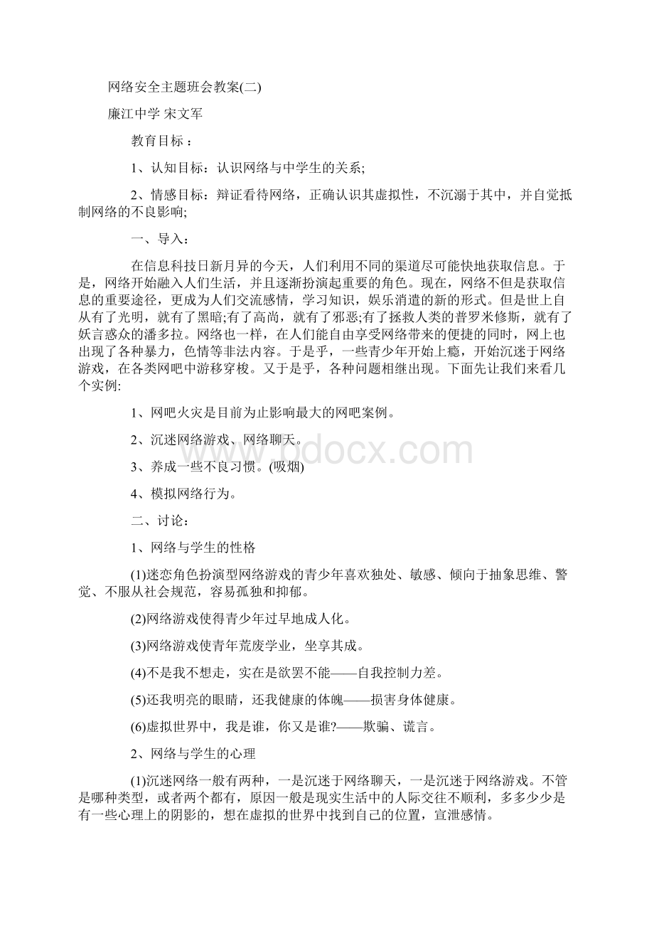 网络安全系统主题班会教案设计.docx_第3页