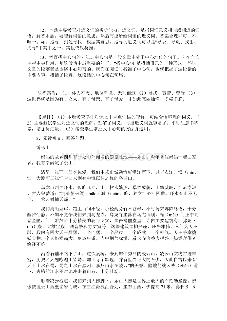 10篇新版部编小学语文四年级下册课内外阅读理解专项训练完整及答案.docx_第2页