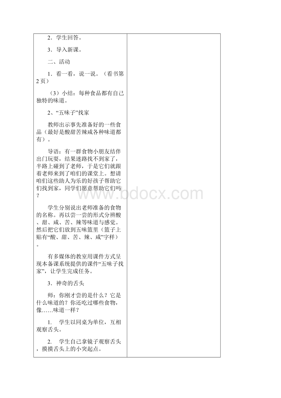 教科版小学一年级品德与生活下册教案.docx_第2页