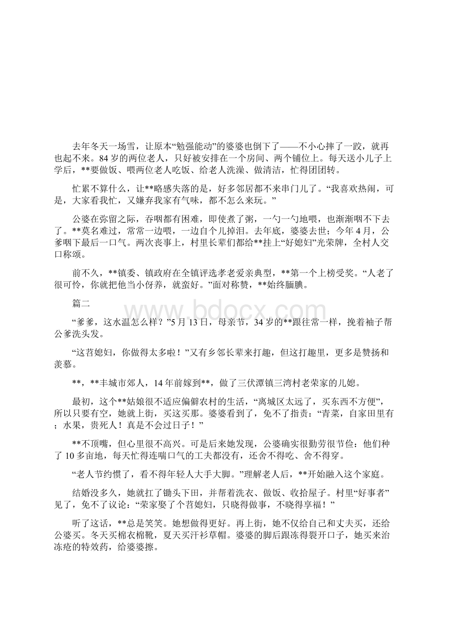 最美媳妇事迹材料六篇Word格式文档下载.docx_第2页