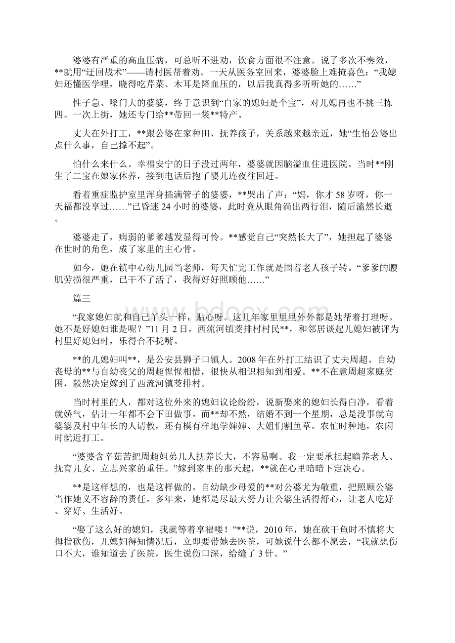 最美媳妇事迹材料六篇Word格式文档下载.docx_第3页