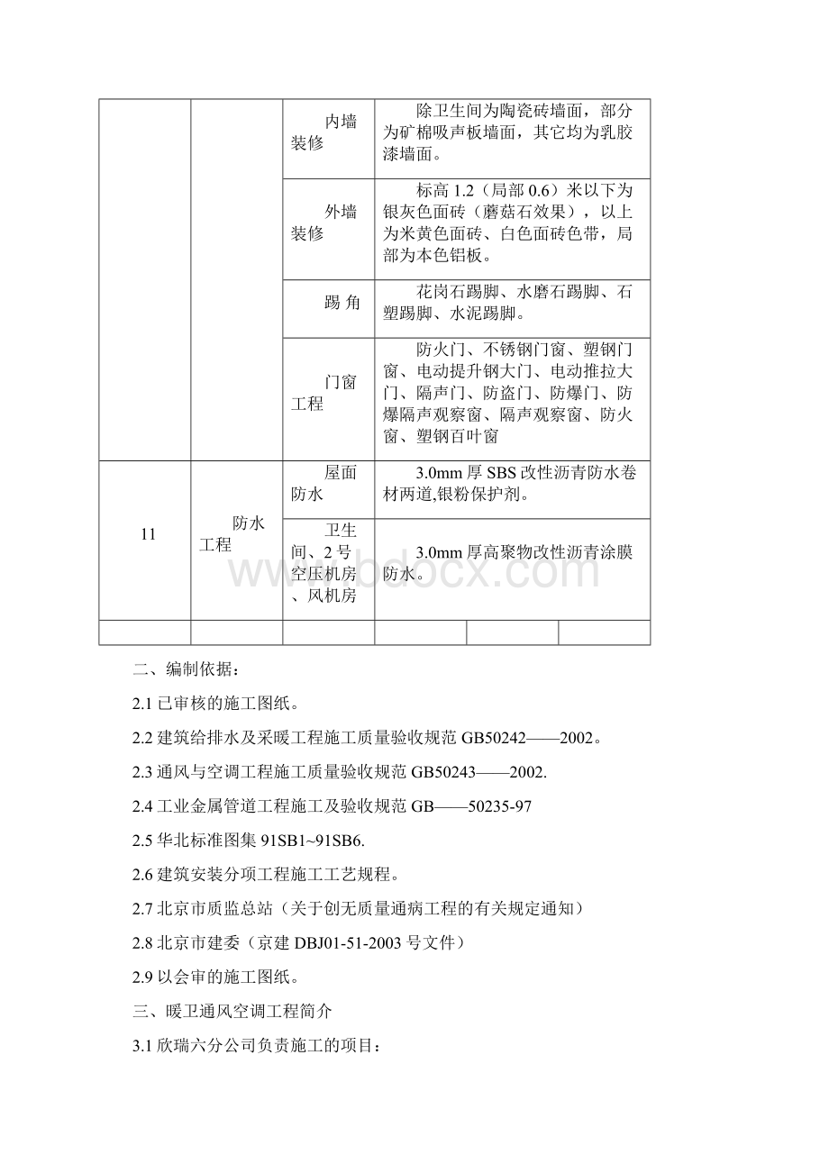 高新工程给排水采暖施工方案.docx_第3页