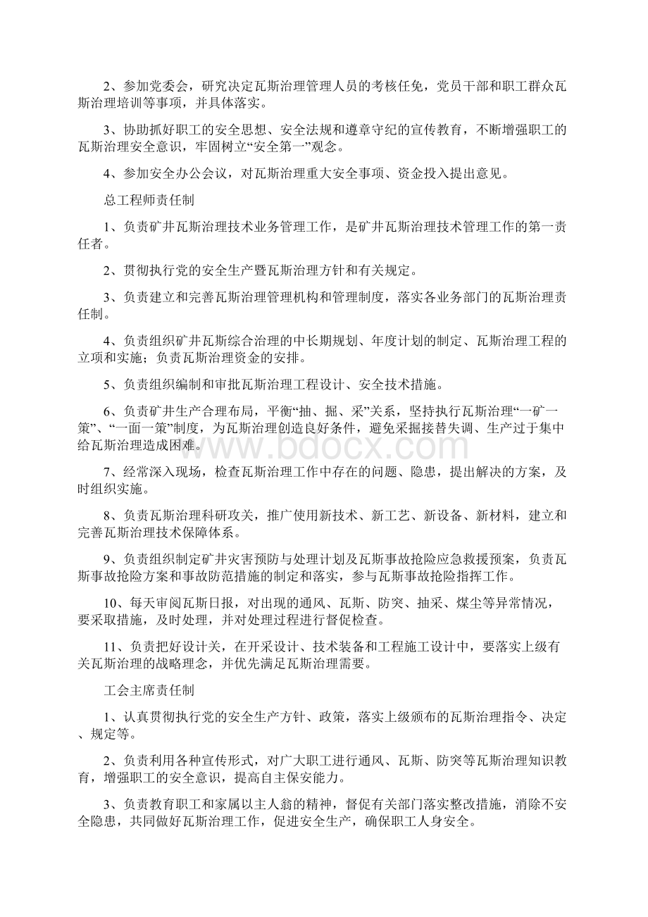 《海孜煤矿瓦斯治理岗位责任制》.docx_第2页