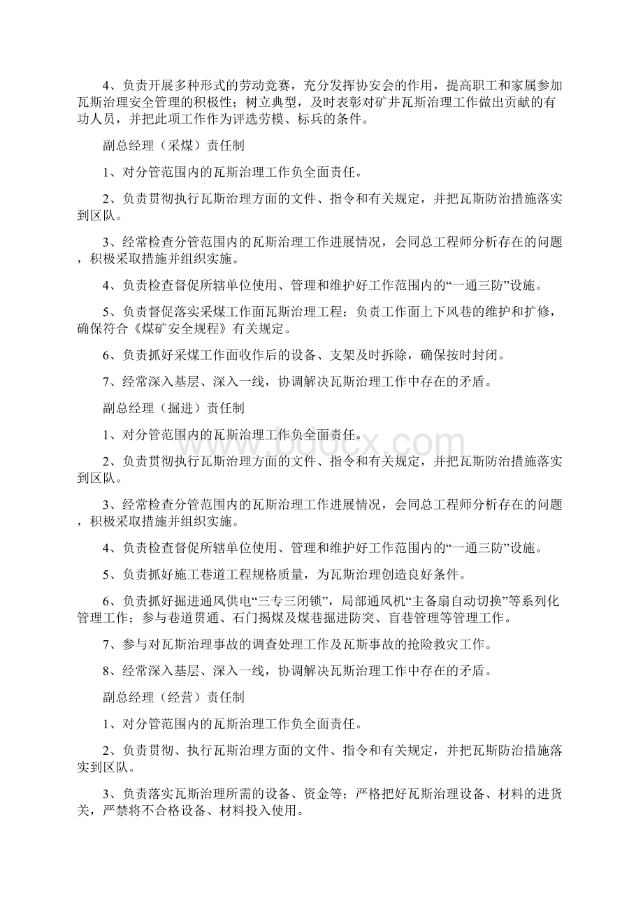 《海孜煤矿瓦斯治理岗位责任制》.docx_第3页