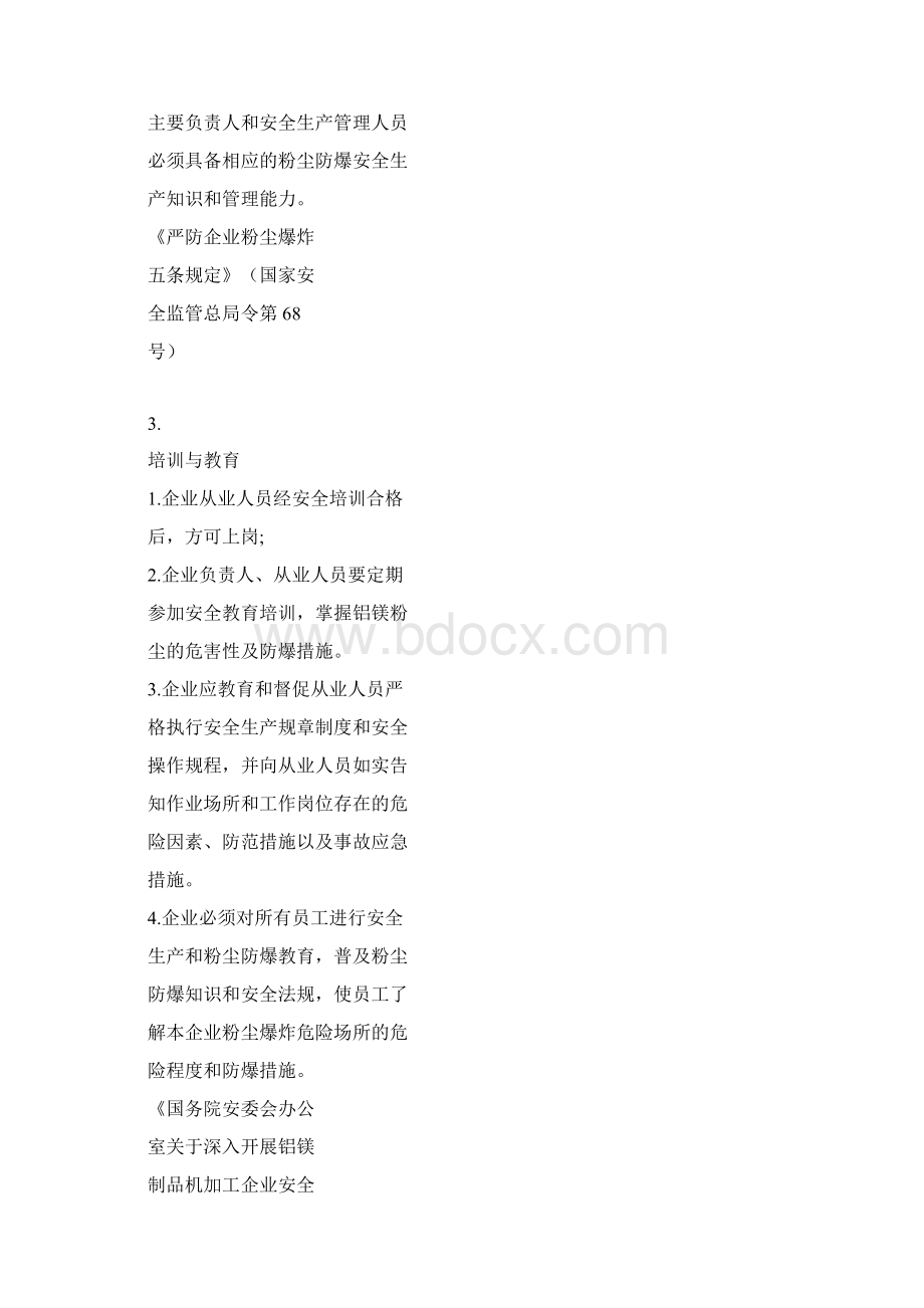 粉尘防爆安全检查表.docx_第2页