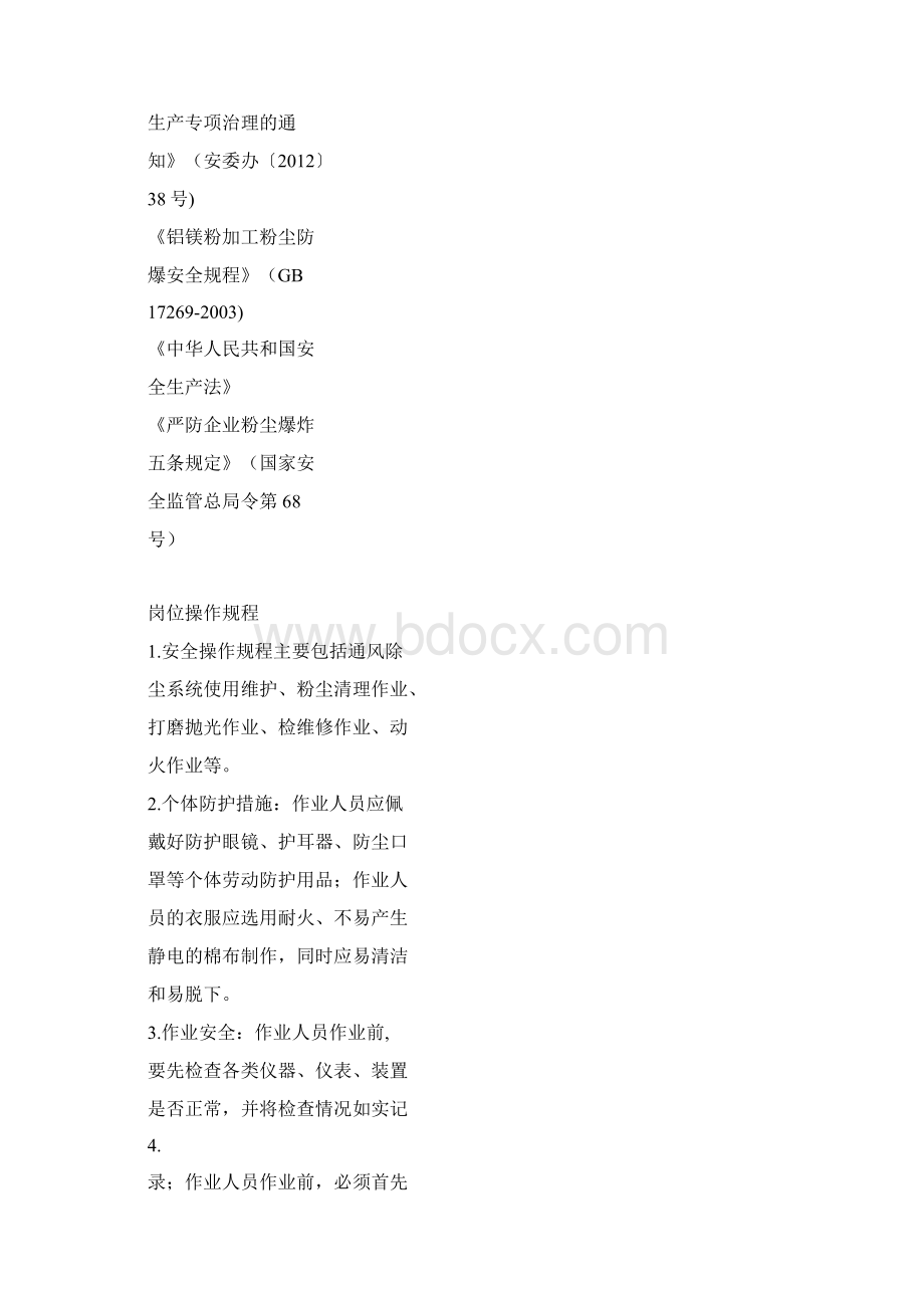 粉尘防爆安全检查表.docx_第3页