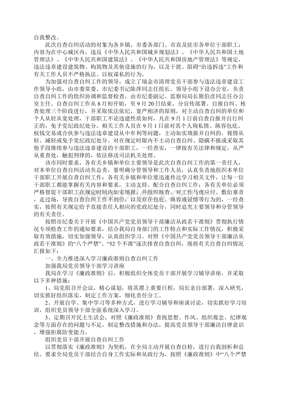 党员干部自查自纠材料Word下载.docx_第2页