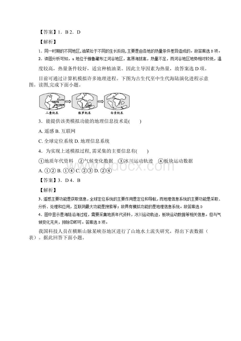 高二地理上学期期末复习备考之精准复习模拟题A卷中图版.docx_第2页