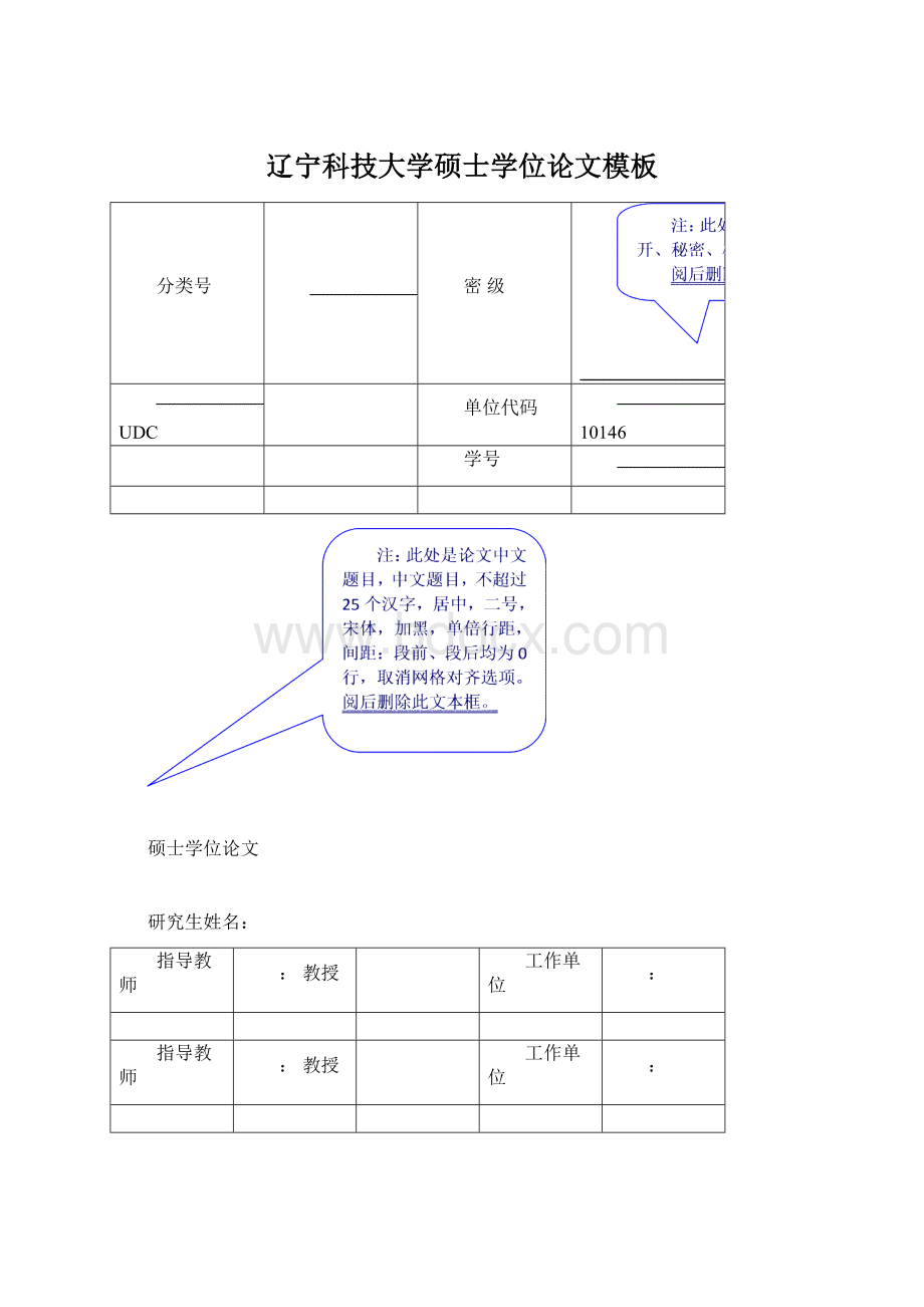 辽宁科技大学硕士学位论文模板Word文档格式.docx