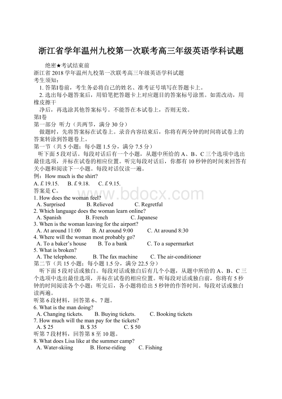 浙江省学年温州九校第一次联考高三年级英语学科试题.docx_第1页