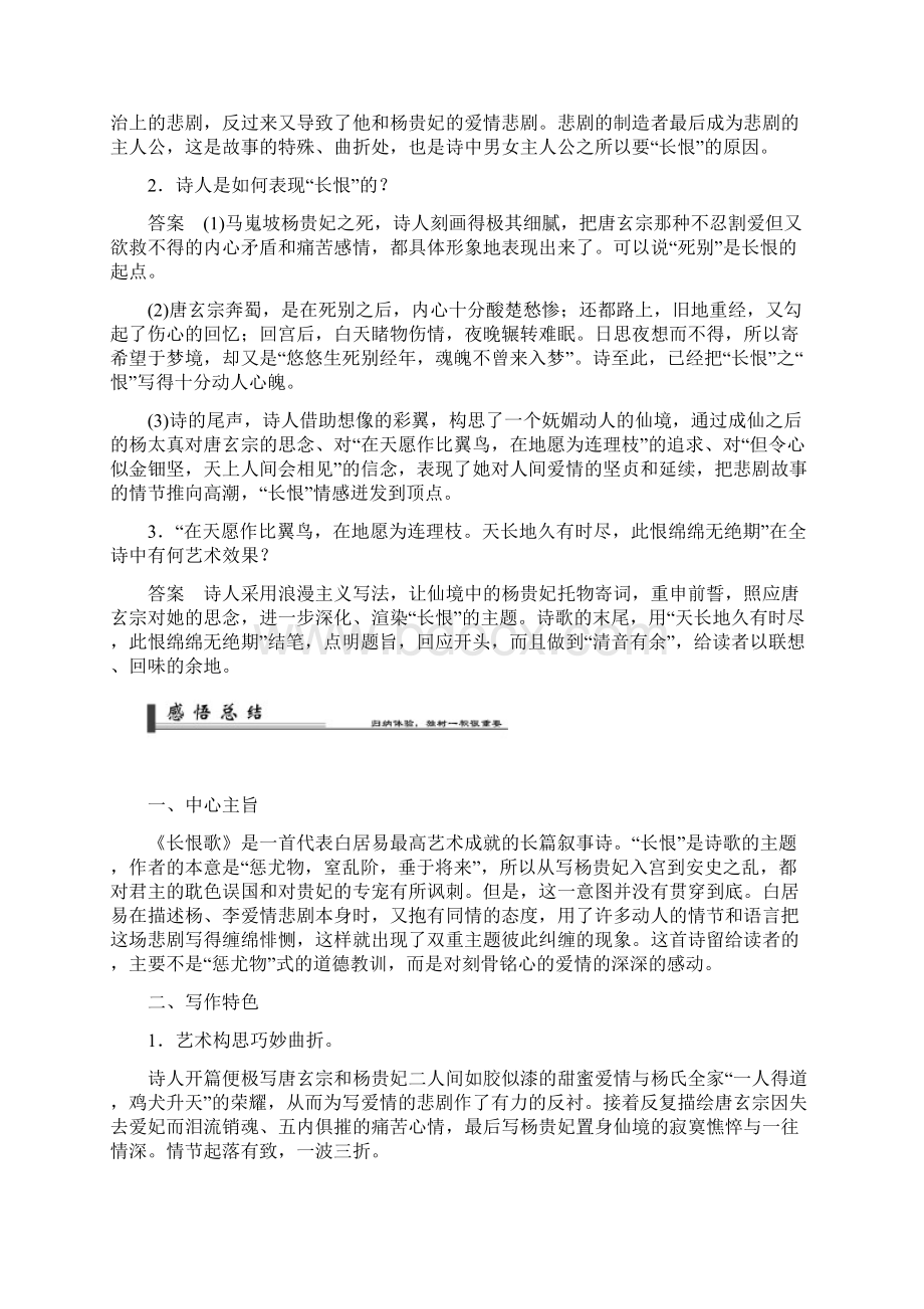 高中语文 《长恨歌》学案 新人教选修1.docx_第2页