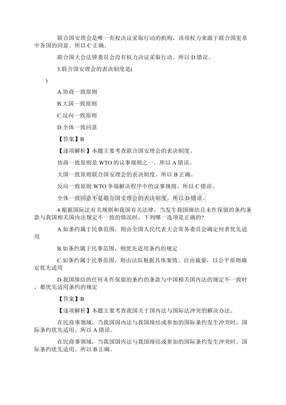 20XX年司法考试《国际法》模拟习题答案文档格式.docx_第2页