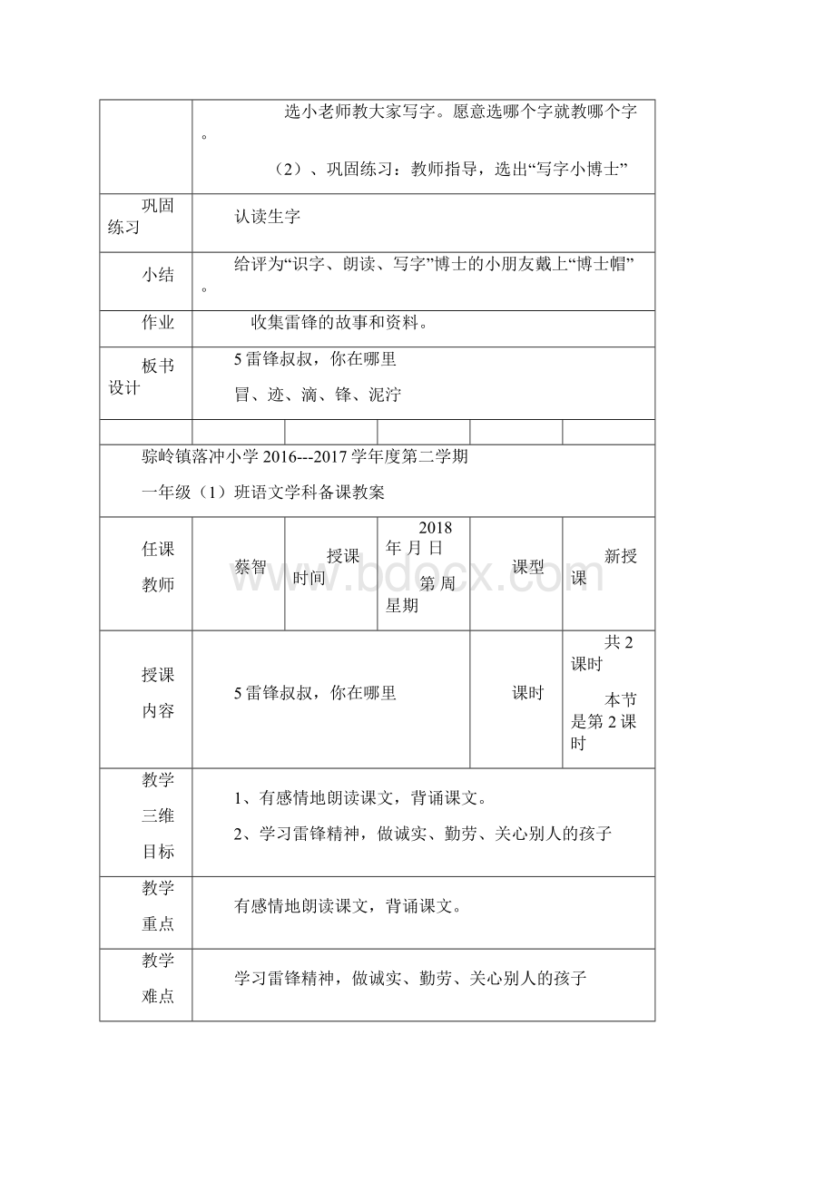 人教版部编本二年级下册语文教案2Word文件下载.docx_第3页