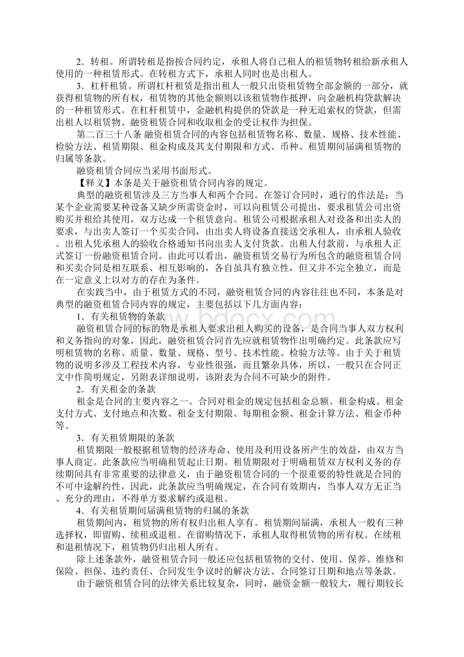 XX年合同法司法解释融资租赁合同.docx_第2页