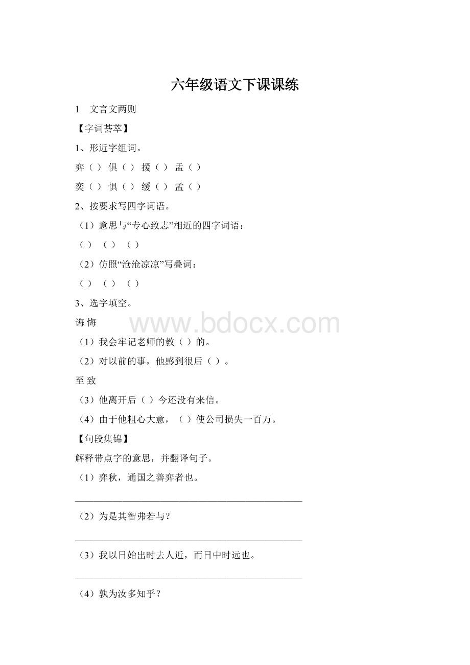 六年级语文下课课练.docx_第1页