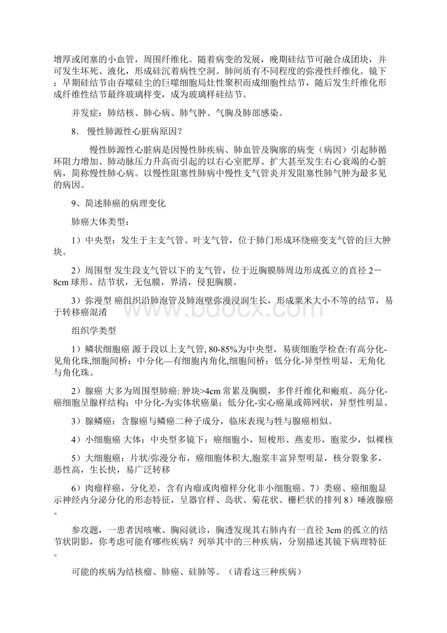 病理学自学考试问答参攻2.docx_第3页