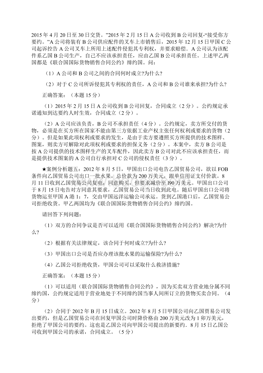 自考《国际经济法概论》案例分析汇总试题和答案.docx_第3页