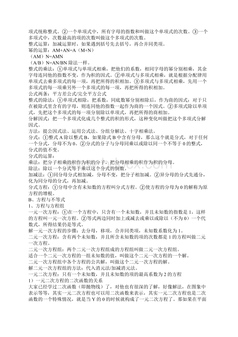 初中数学知识点总结Word文档下载推荐.docx_第2页