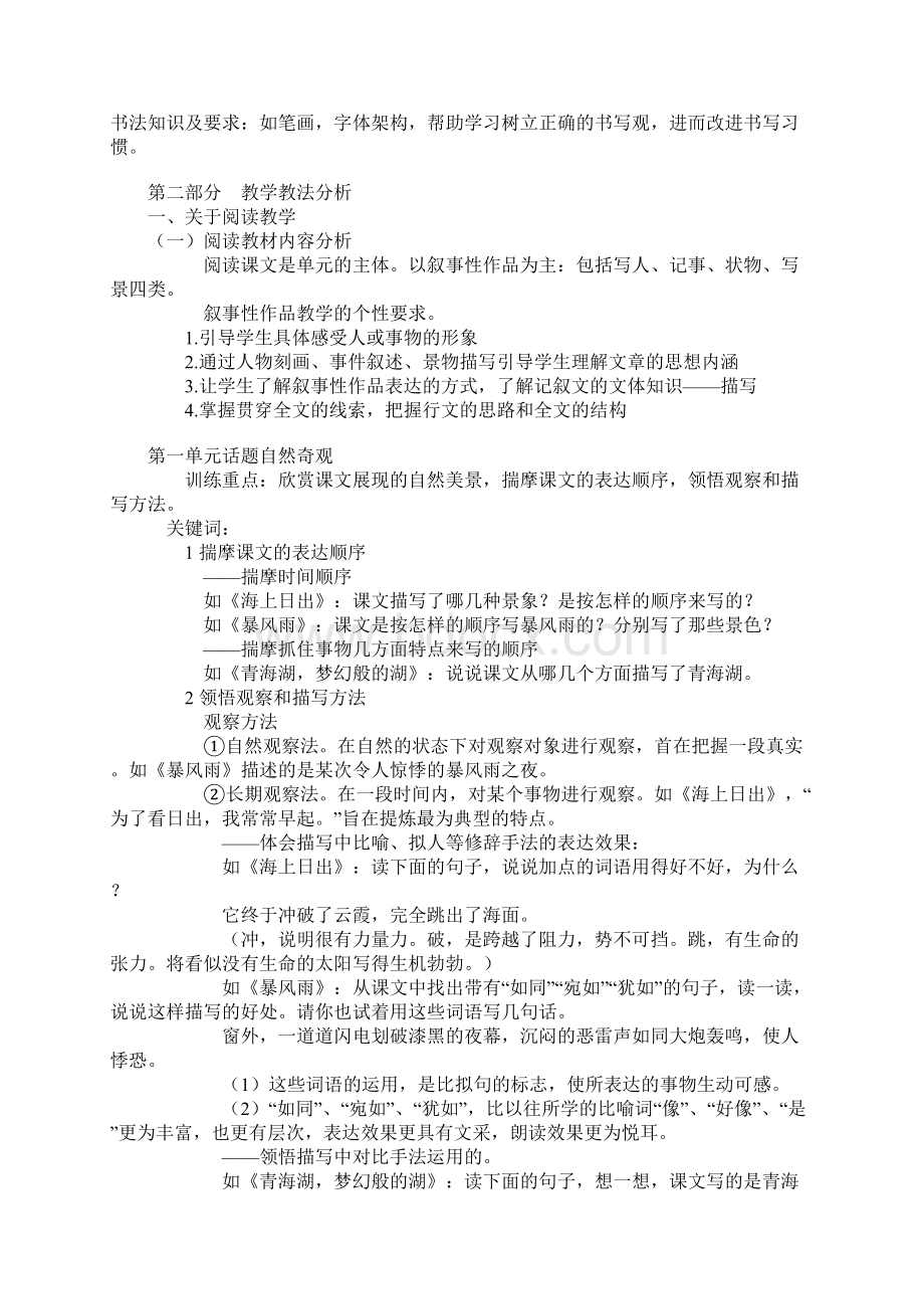 人教版小学五年级语文下册整册教材分析.docx_第2页