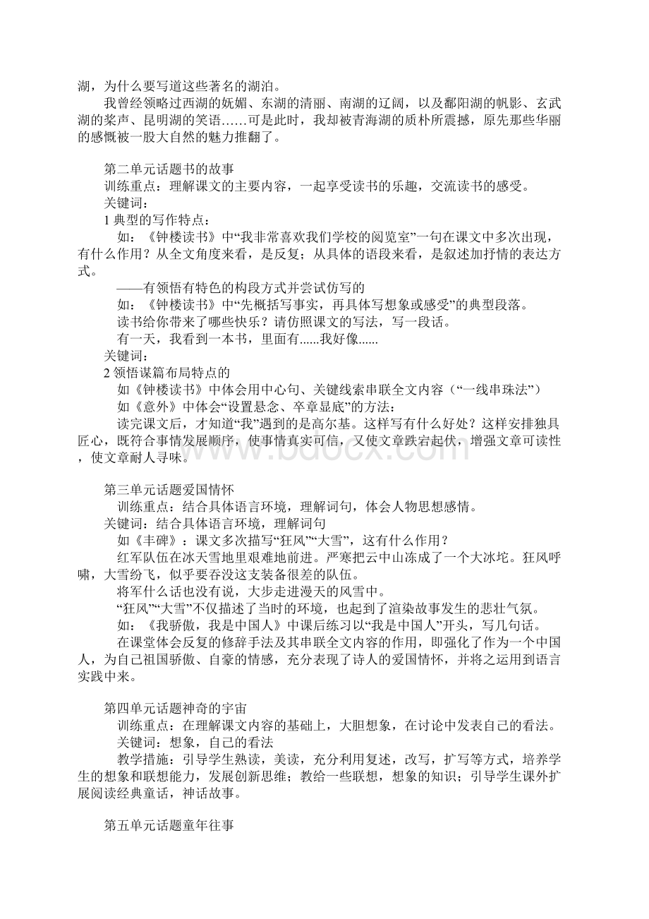 人教版小学五年级语文下册整册教材分析.docx_第3页