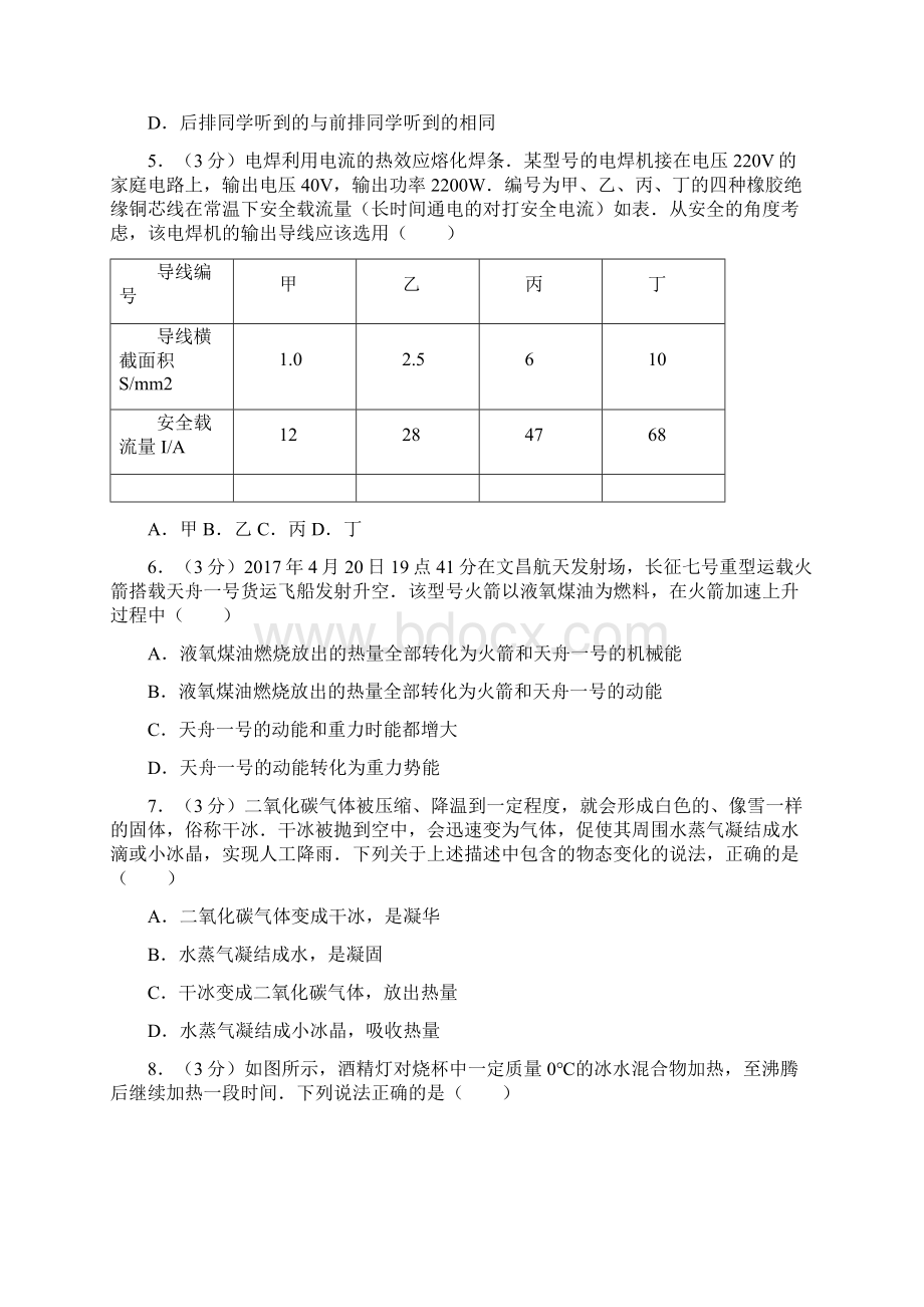 四川省绵阳市中考物理试题含答案解析.docx_第2页