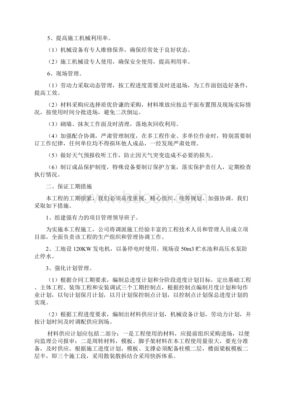 施工措施方案.docx_第2页