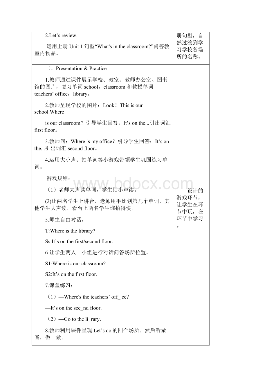 最新PEP人教版小学英语四年级下册Unit 1分课时1公开课教学设计.docx_第2页