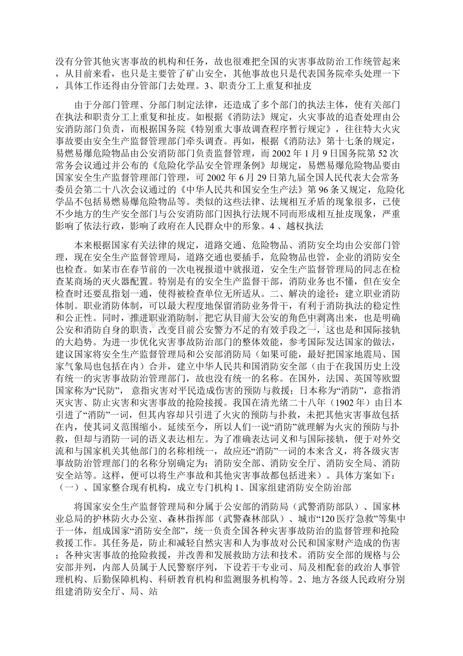 推进我国消防体制改革doc资料.docx_第3页