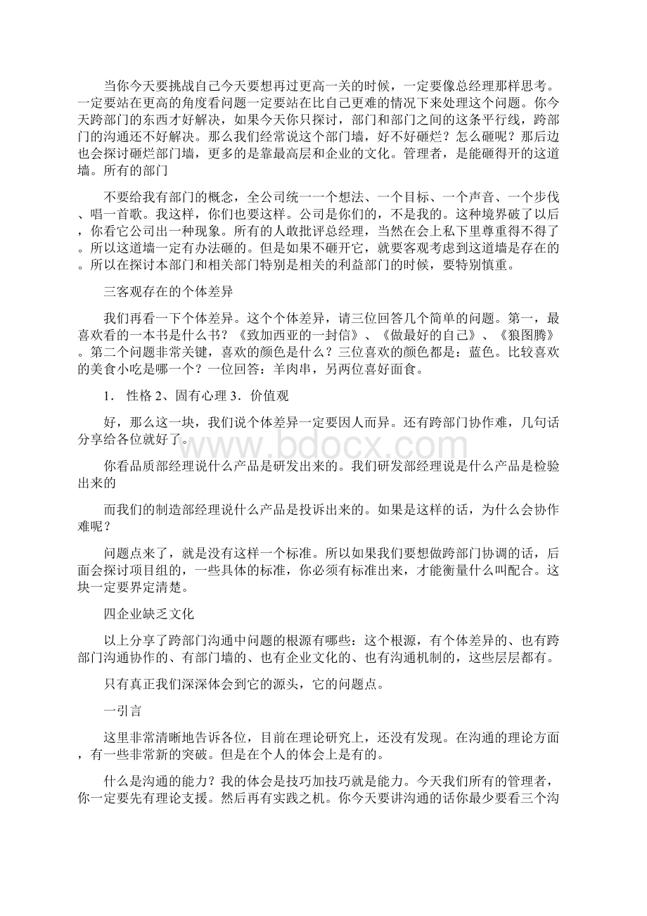 跨部门沟通管理技巧.docx_第2页