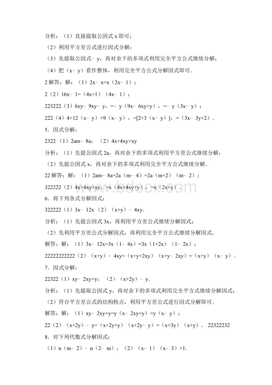 因式分解练习题有答案.docx_第3页