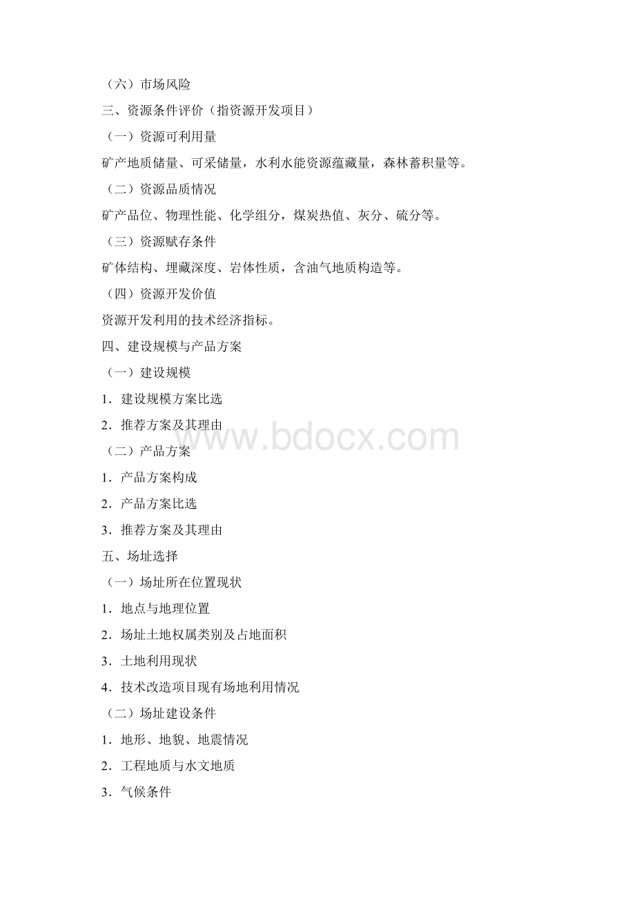 工程立项说明共12页文档Word格式文档下载.docx_第3页