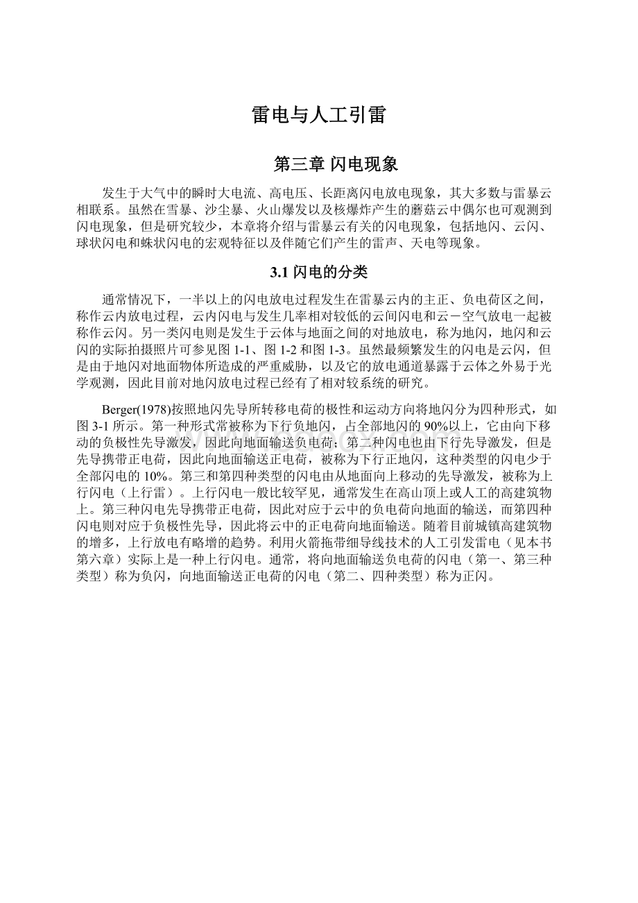 雷电与人工引雷Word文件下载.docx