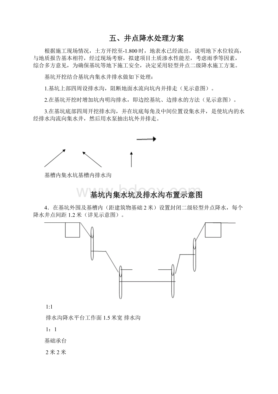 工程基坑井点降水施工方案之欧阳化创编Word文档下载推荐.docx_第3页