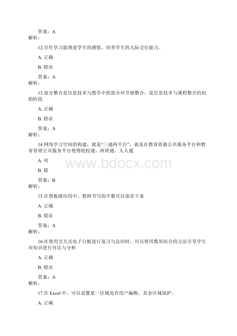 湖北省提升工程远程培训在线测试题25.docx_第3页