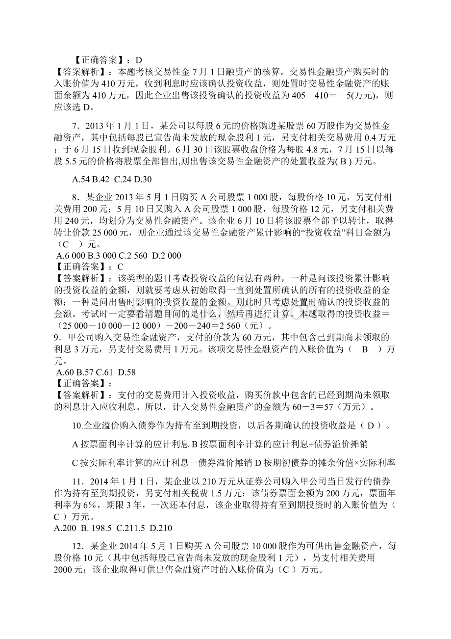 第4章复习思考题答案.docx_第2页